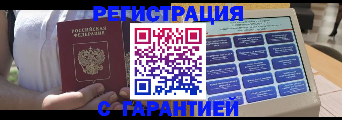 прописка законно в Карабаново