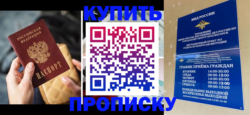 прописка законно в Карабаново